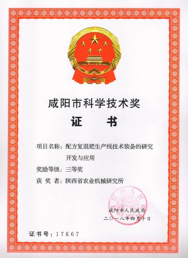 咸陽市科學(xué)技術(shù)獎(jiǎng)